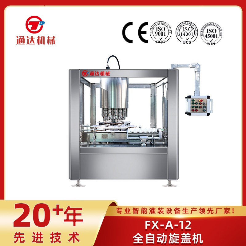 FX-A-12全自動(dòng)旋蓋機(jī)