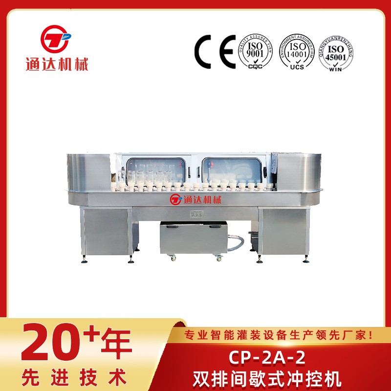 cp-2a-2雙排間歇式?jīng)_控機(jī)