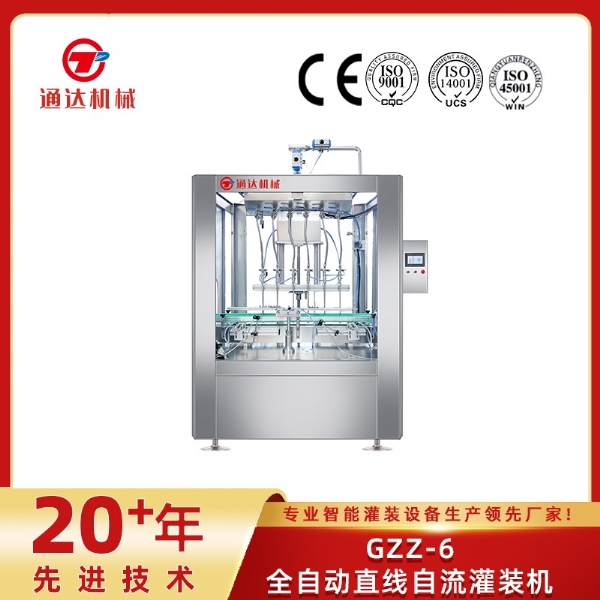 GZZ-6全自動(dòng)直線自流灌裝機(jī)
