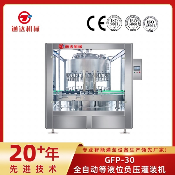 GFP-30全自動等液位負(fù)壓灌裝機(jī)