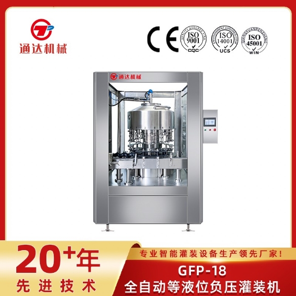 GFP-18全自動等液位負(fù)壓灌裝機(jī)