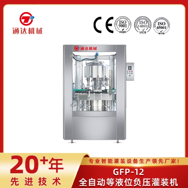 GFP-12全自動等液位負(fù)壓灌裝機(jī)