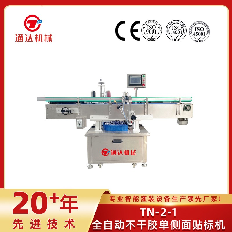 TN-2-1全自動(dòng)不干膠單側(cè)面貼標(biāo)機(jī)