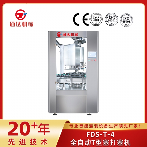 FDS-T-4全自動(dòng)T型塞打塞機(jī)