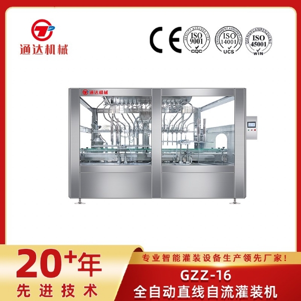 GZZ-16全自動(dòng)直線自流灌裝機(jī)