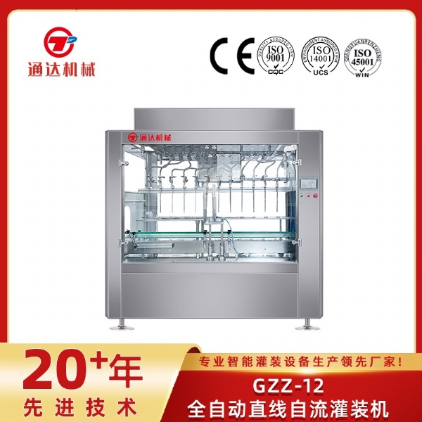 GZZ-12全自動(dòng)直線自流灌裝機(jī)