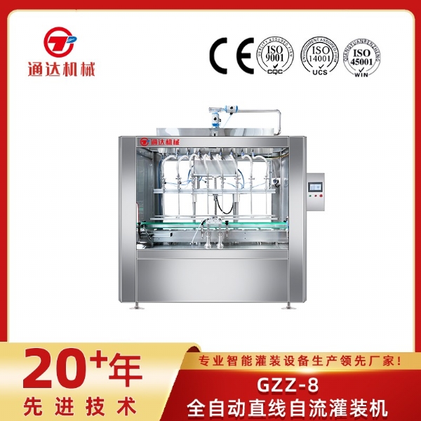 GZZ-8全自動(dòng)直線自流灌裝機(jī)