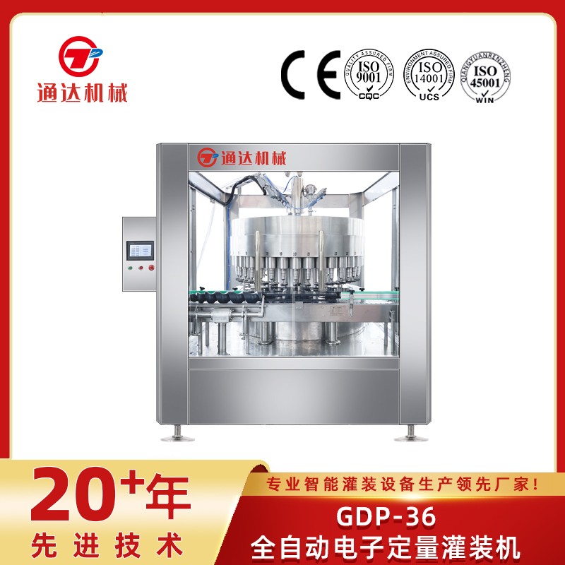 GDP-36全自動(dòng)電子定量灌裝機(jī)