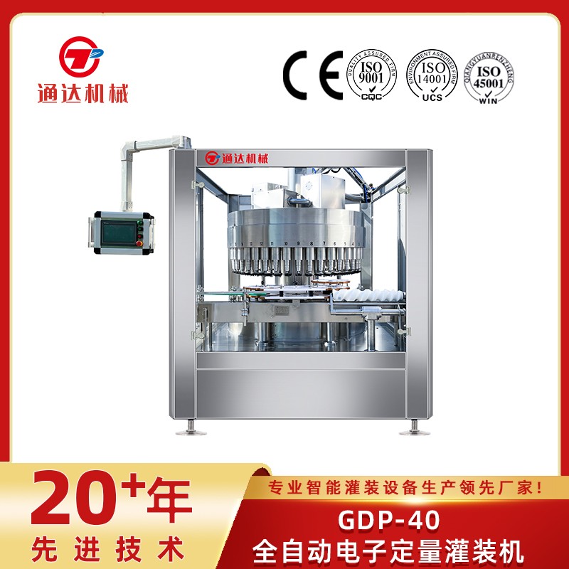 GDP-40全自動(dòng)電子定量灌裝機(jī)