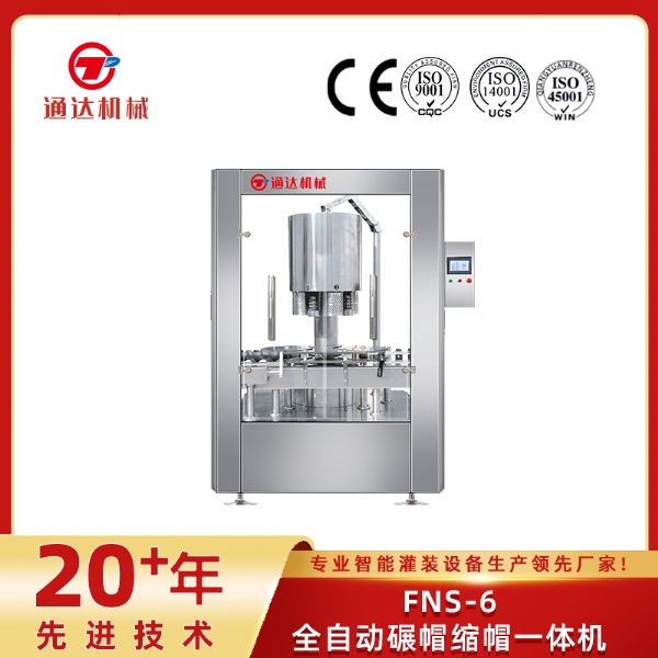 FNS-6全自動(dòng)碾帽縮帽一體機(jī)