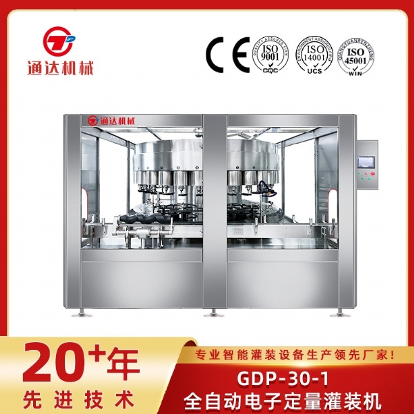 GDP-30-1全自動電子定量灌裝機(jī)