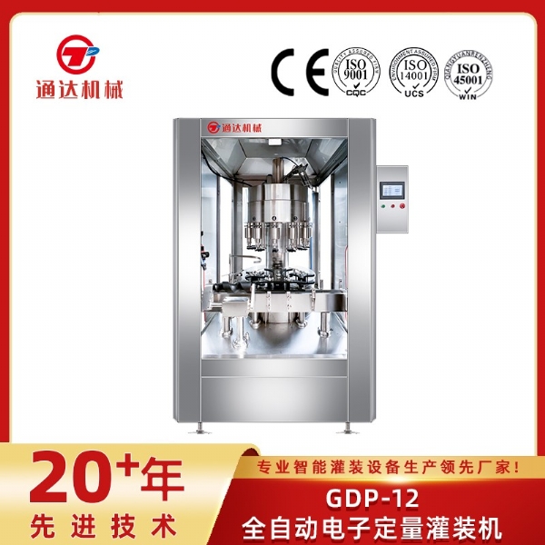 GDP-12全自動電子定量灌裝機(jī)